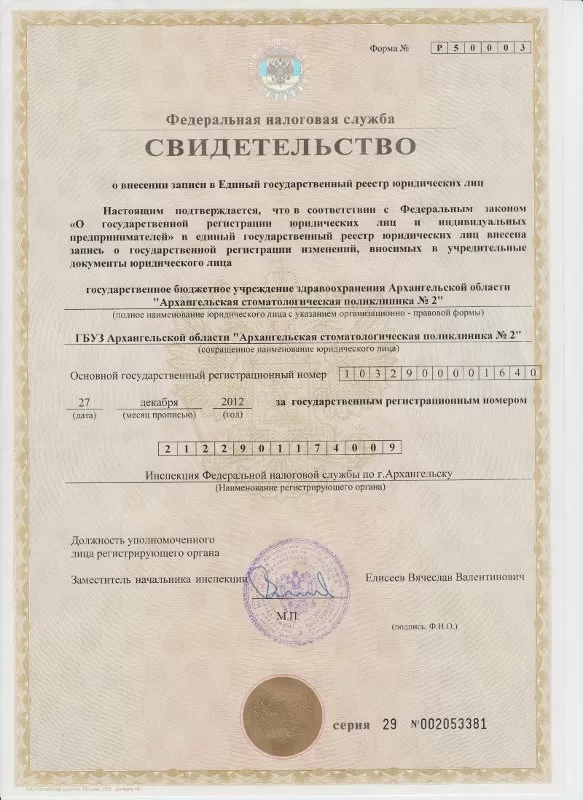 Стоматологическая поликлиника № 2