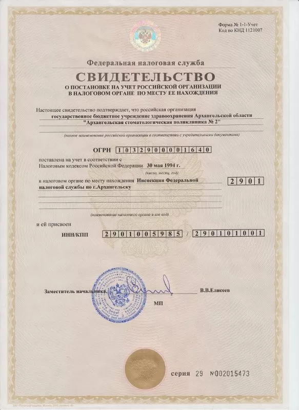 Стоматологическая поликлиника № 2