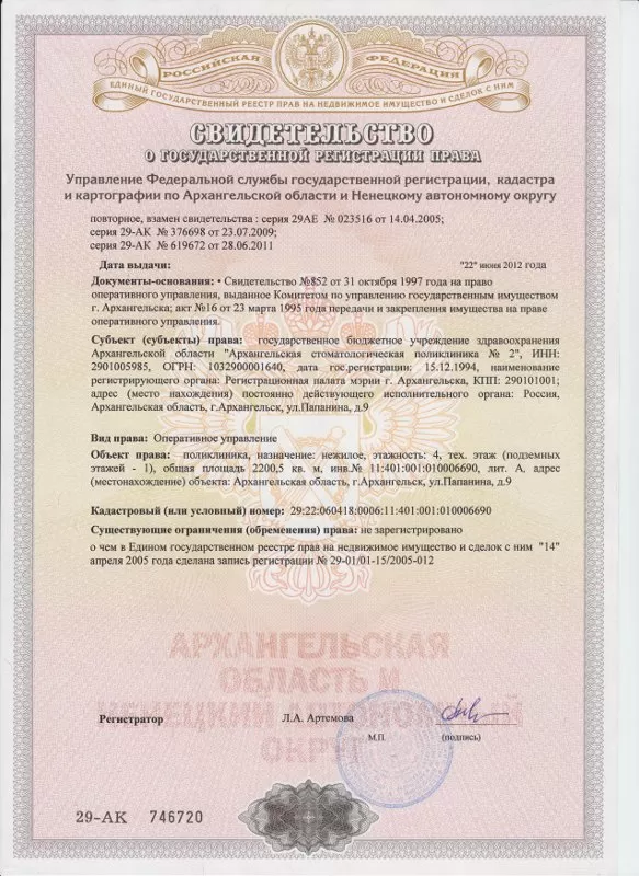 Стоматологическая поликлиника № 2