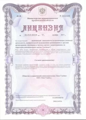 Стоматология Твоя улыбка