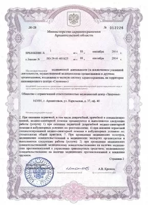 Доктор Соран