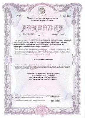 Доктор Соран