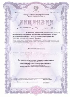 Стоматологическая поликлиника