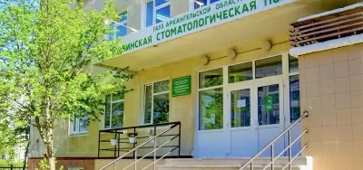Стоматологическая поликлиника