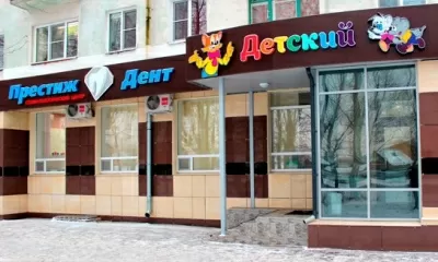 Престиж Дент