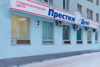 Престиж Дент