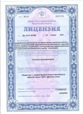 Дентал сити