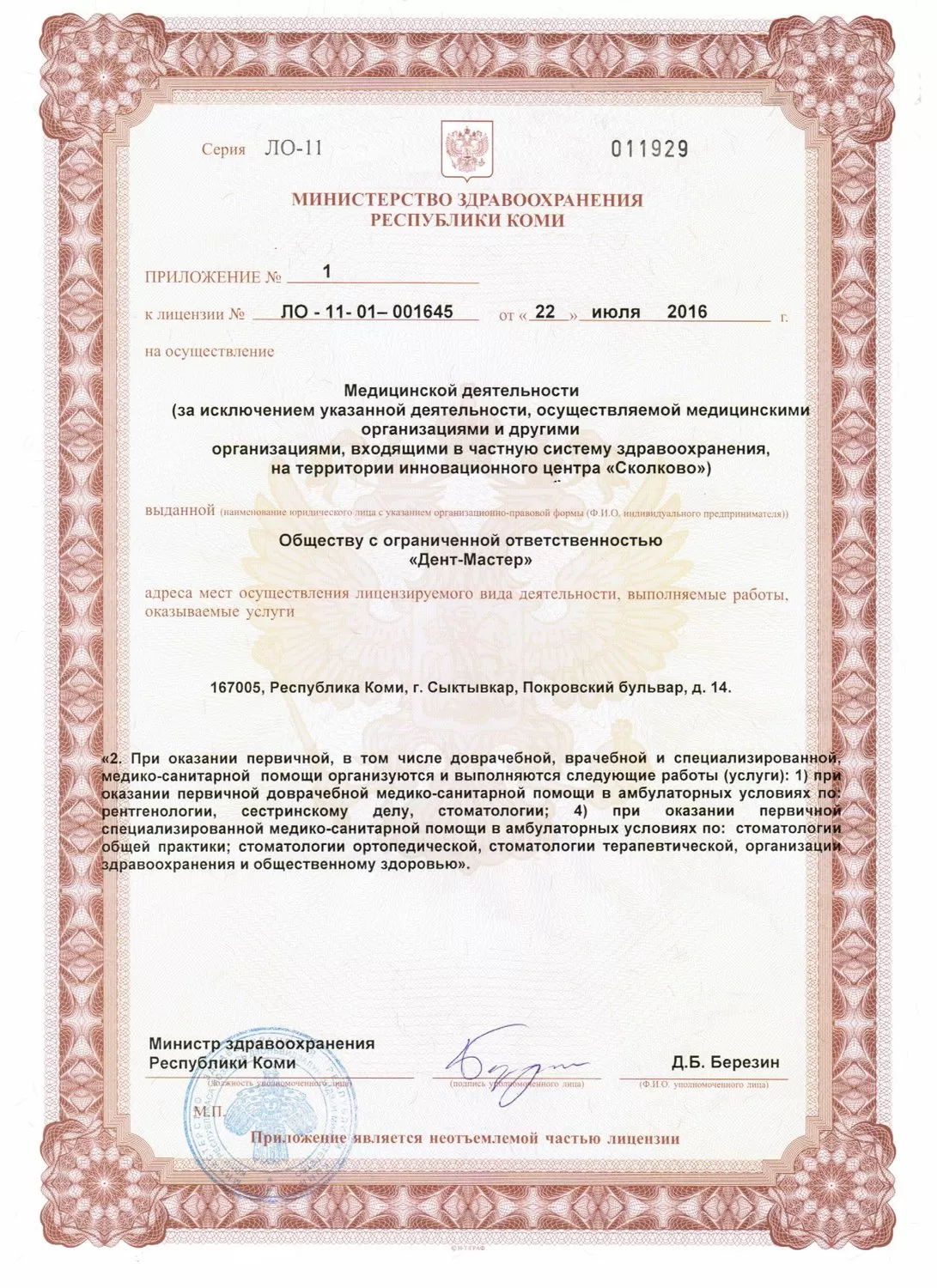 Дент-Мастер