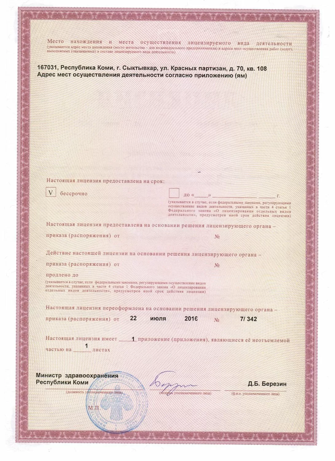 Дент-Мастер