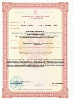 Стоматология Вита-Мед