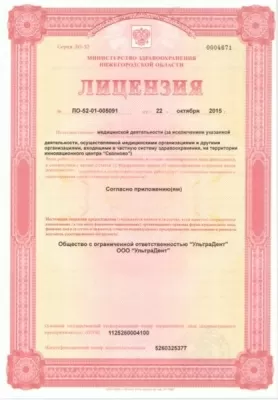 УльтраДент