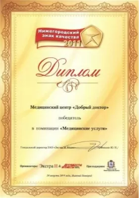 Добрый доктор