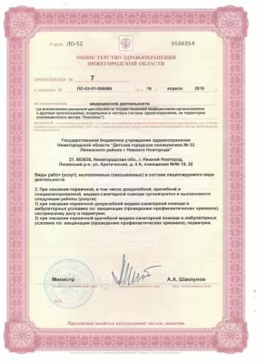 Детская городская поликлиника № 32