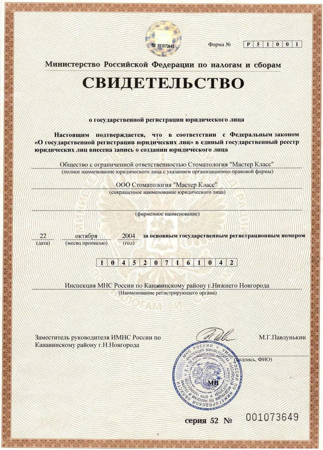 Мастер Класс