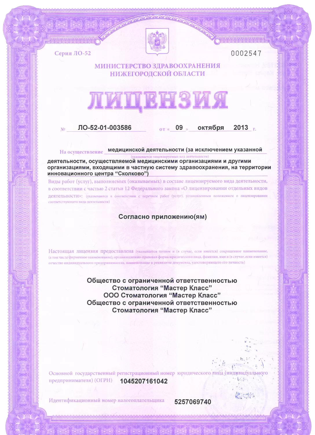 Мастер Класс