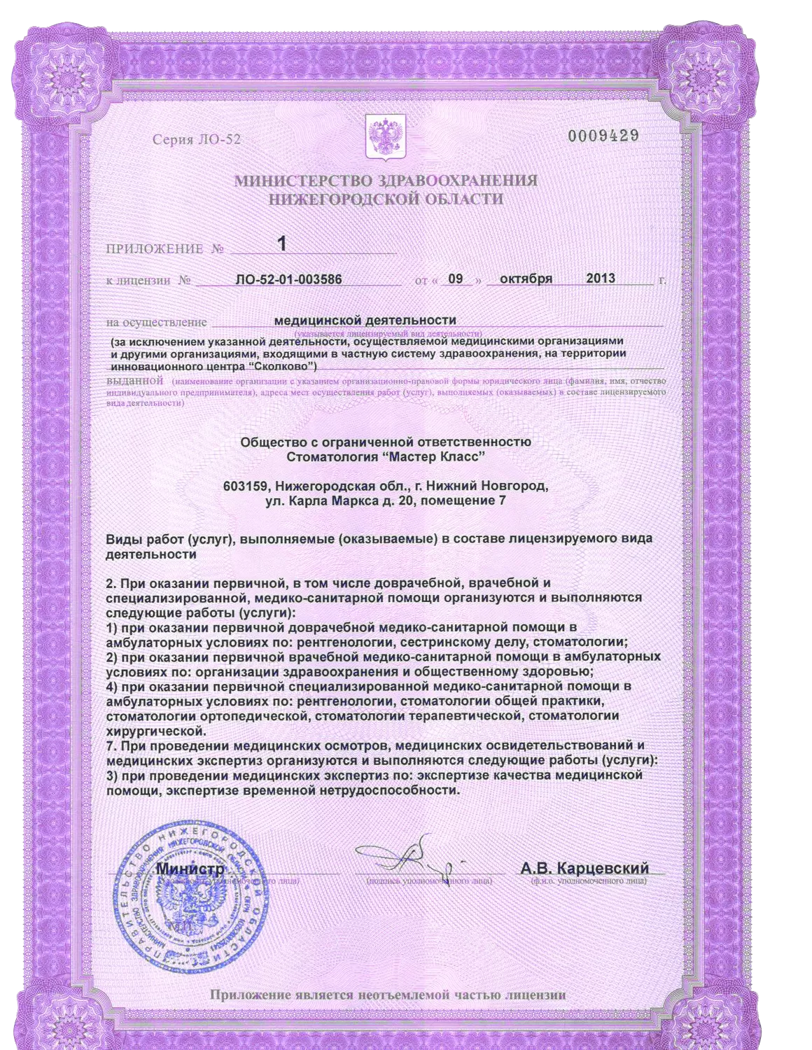 Мастер Класс