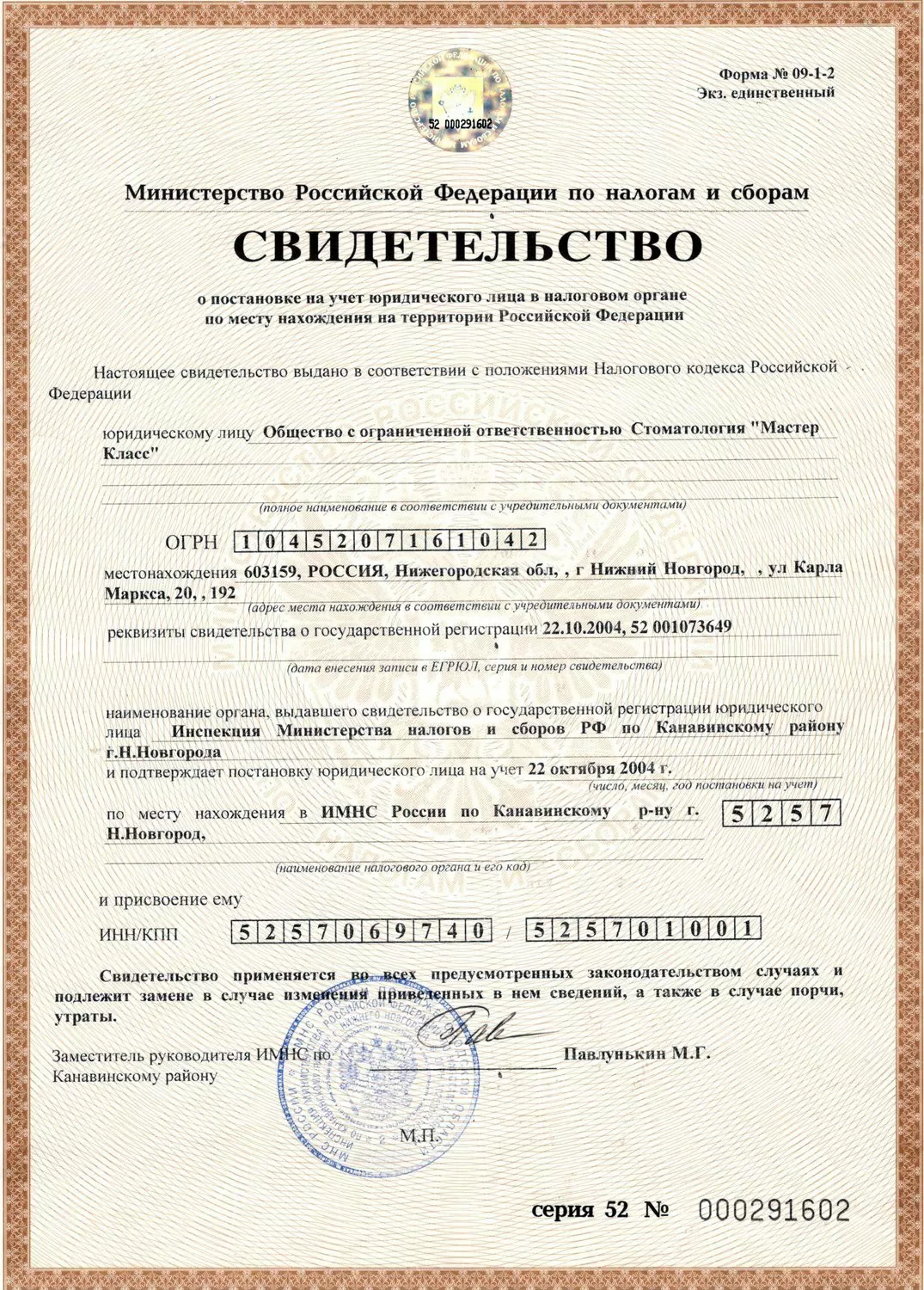 Мастер Класс