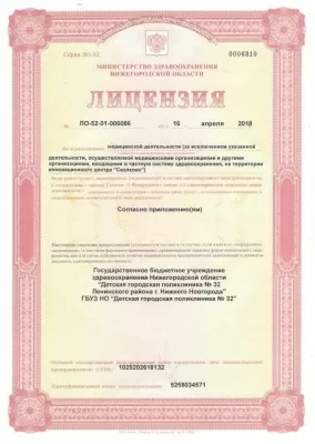 Детская городская поликлиника № 32