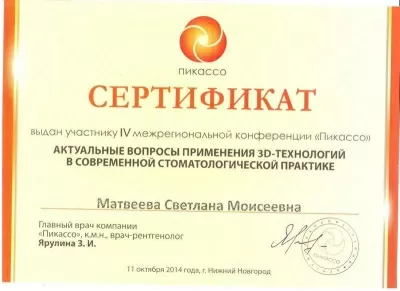 Фарма Дентал