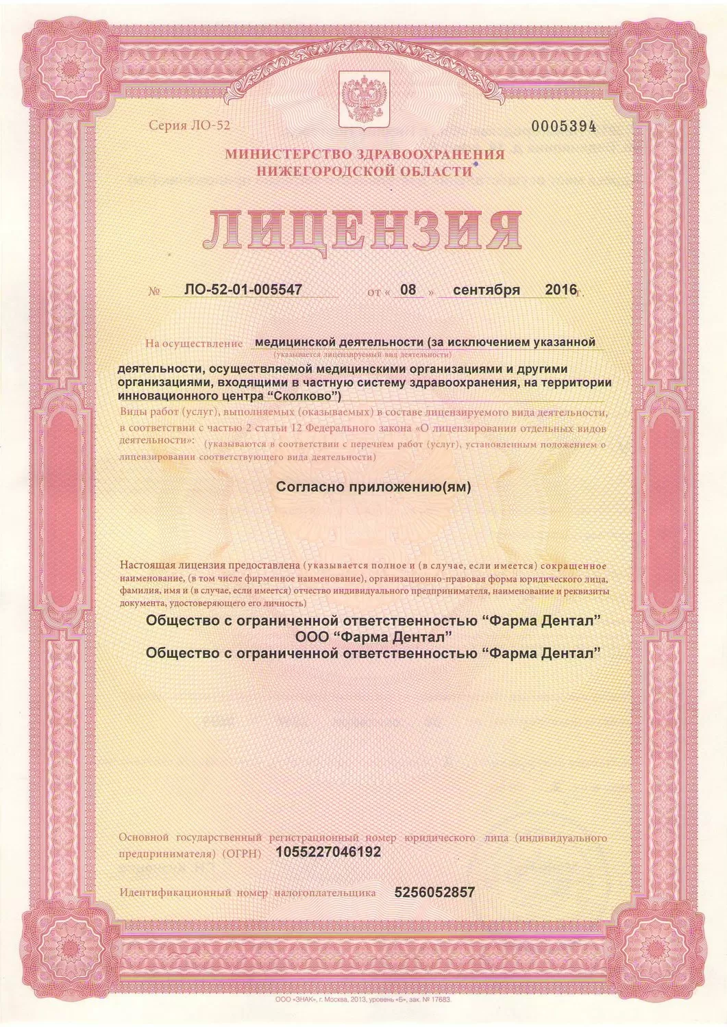 Фарма Дентал