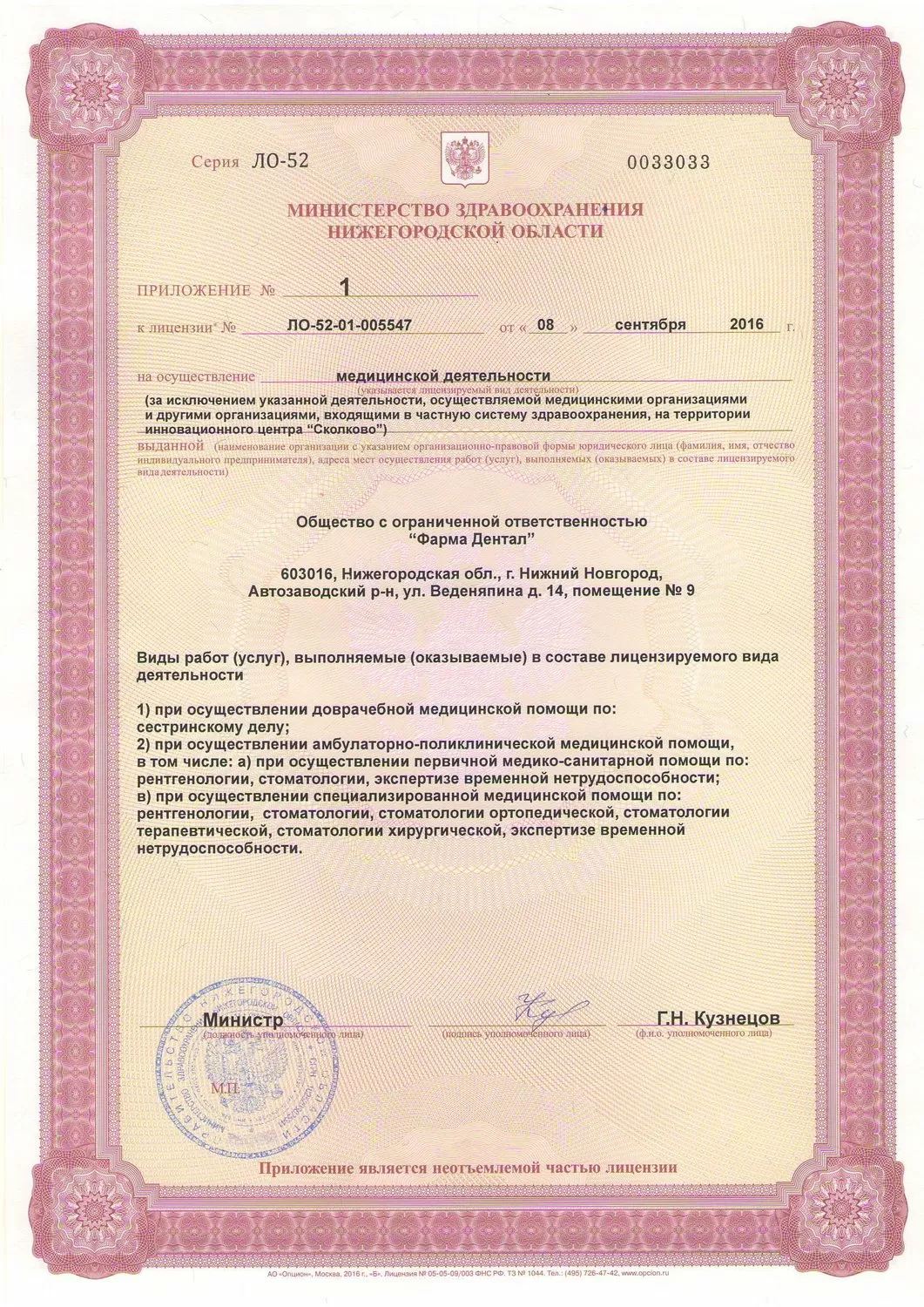 Фарма Дентал