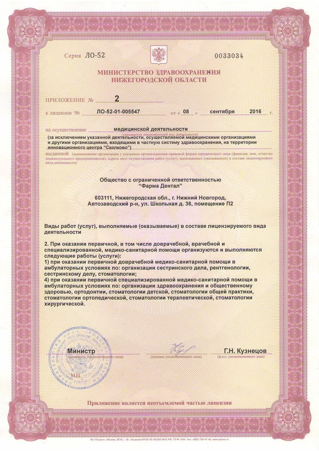 Фарма Дентал