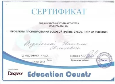 Фарма Дентал