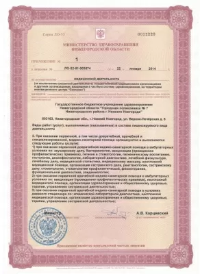 Городская поликлиника № 7