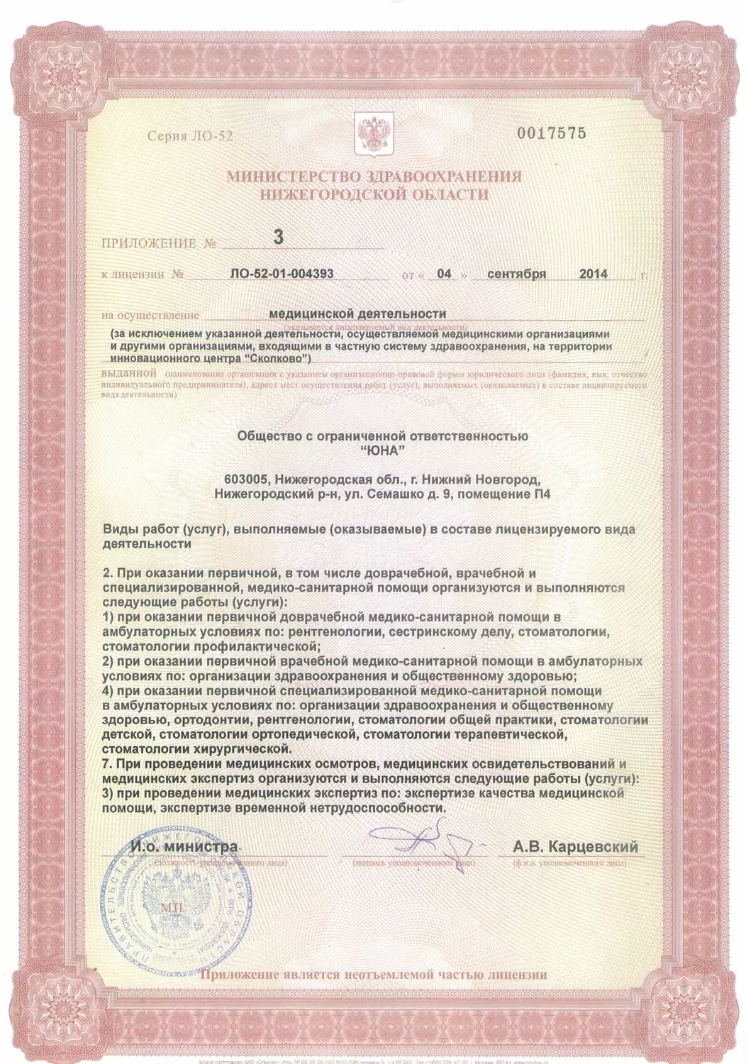 Стоматологическая клиника Юна