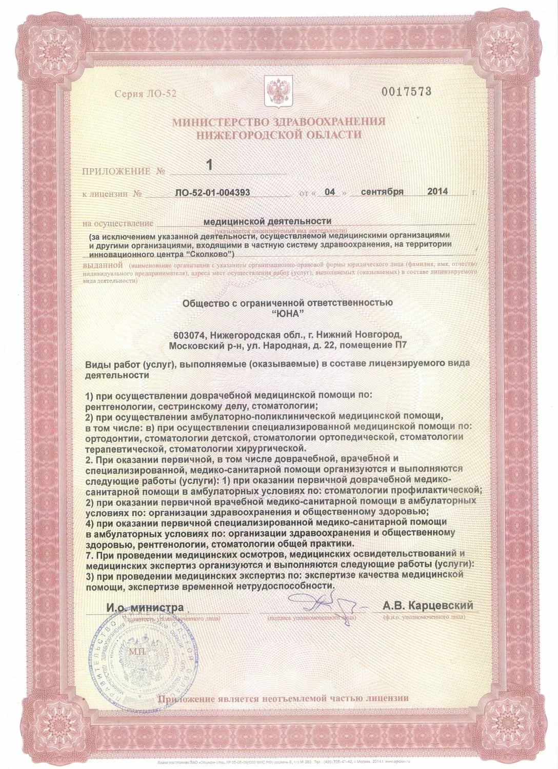 Стоматологическая клиника Юна