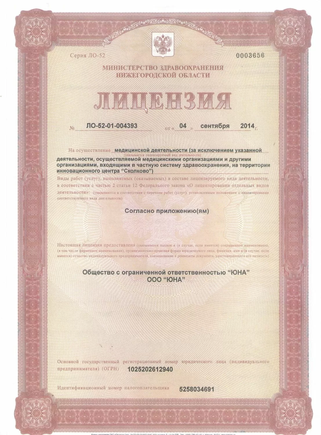 Стоматологическая клиника Юна