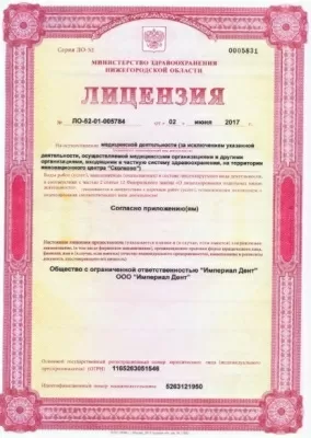 Империал Дент