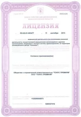 Клиника косметологии и стоматологии ТОНУС ПРЕМИУМ