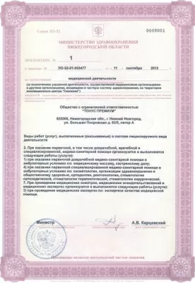 Клиника косметологии и стоматологии ТОНУС ПРЕМИУМ