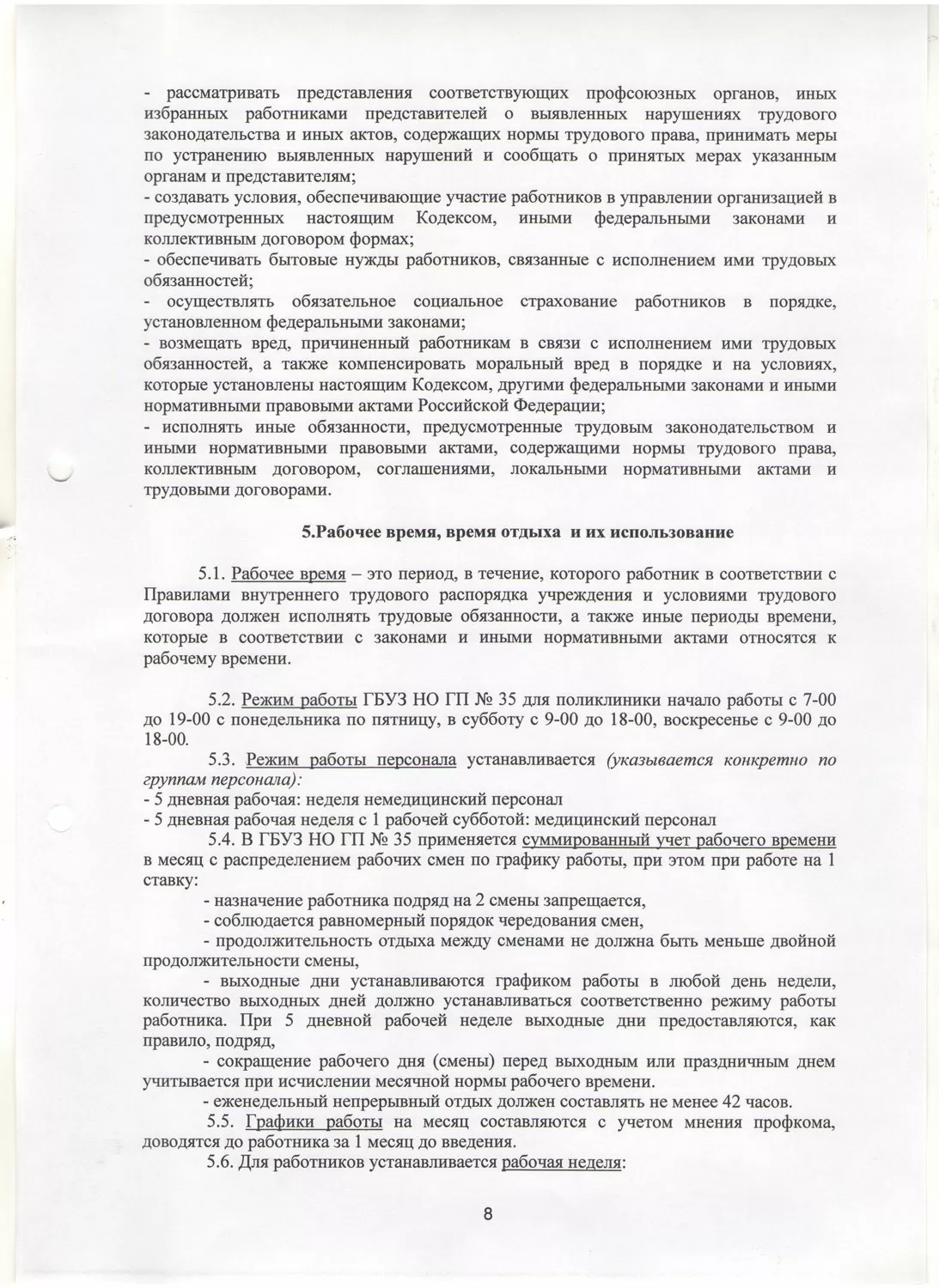 Городская поликлиника № 35