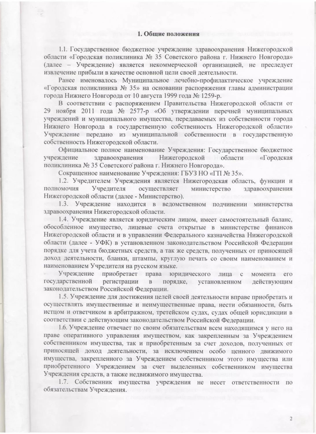 Городская поликлиника № 35
