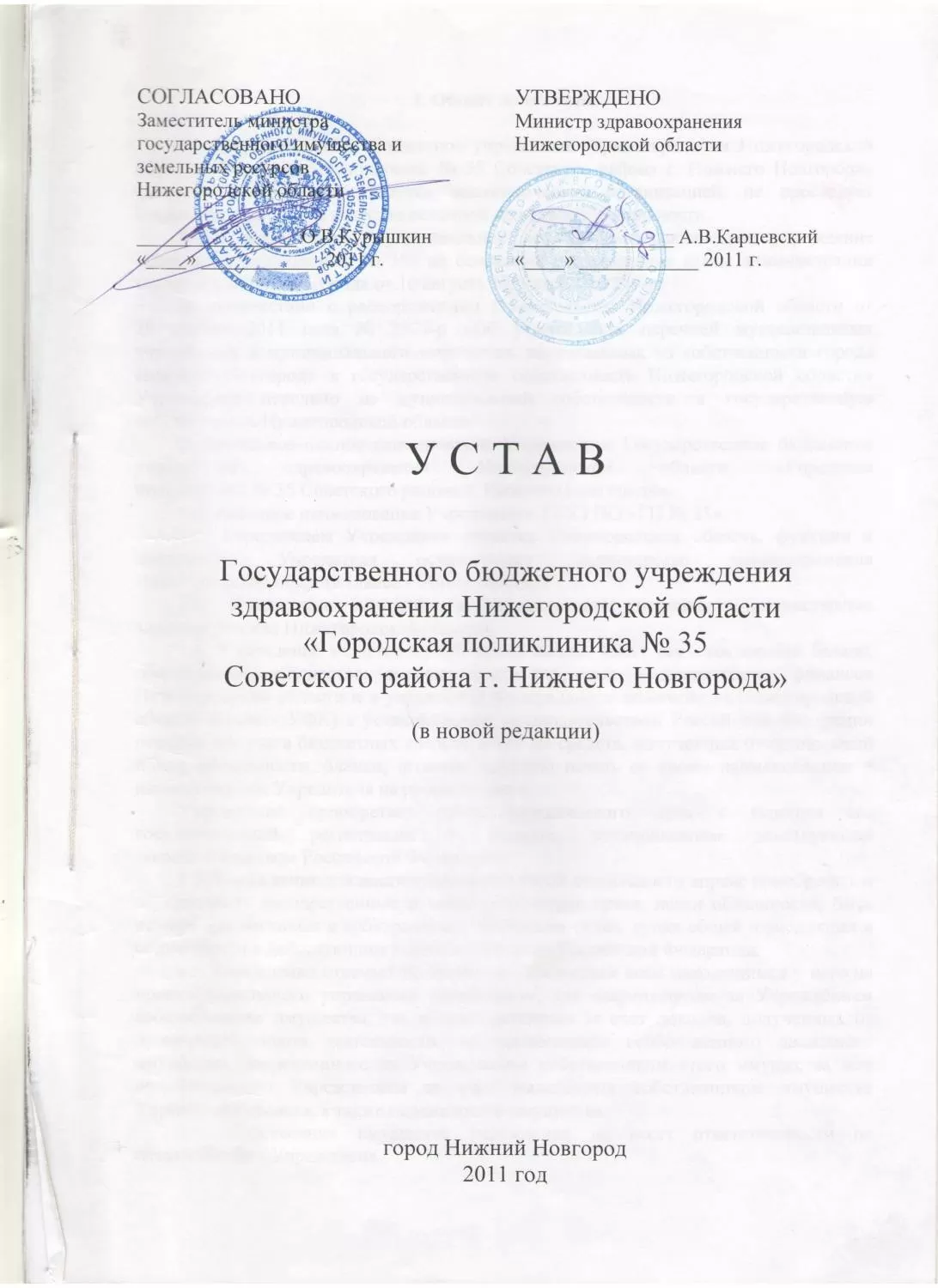 Городская поликлиника № 35