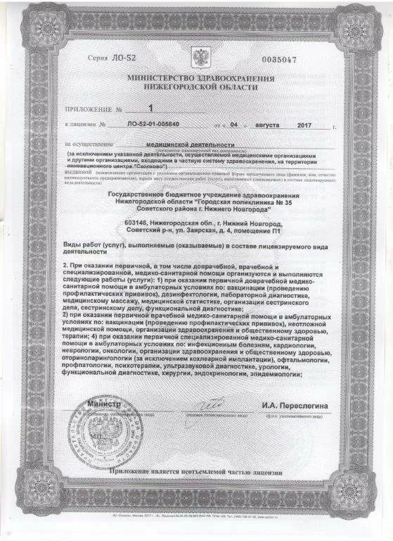 Городская поликлиника № 35