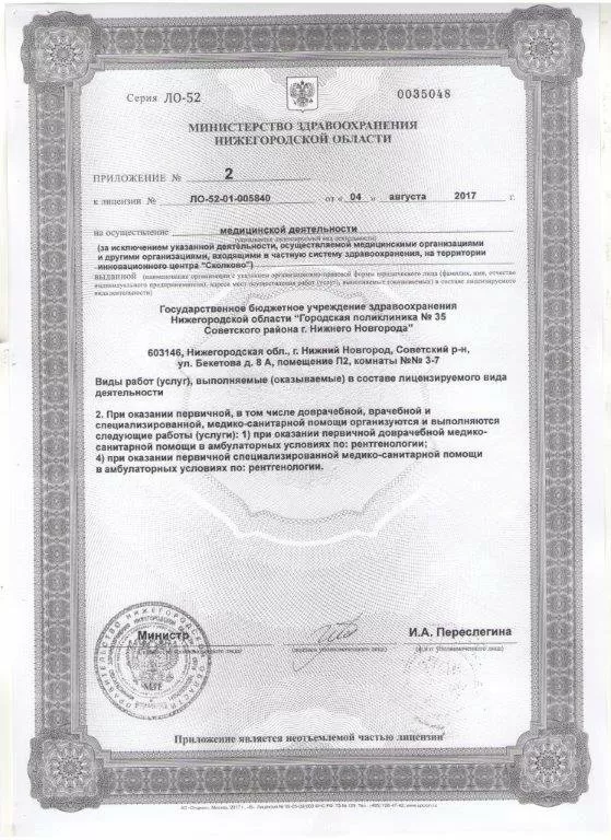 Городская поликлиника № 35