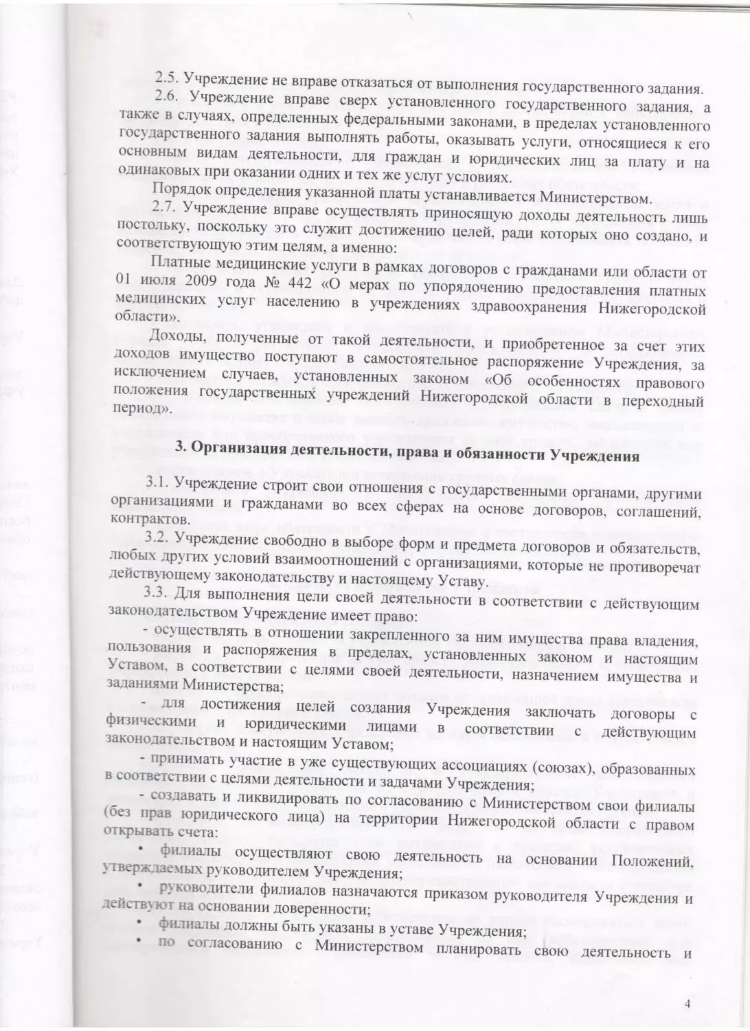 Городская поликлиника № 35