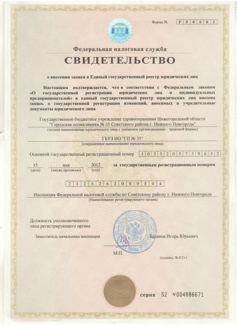 Городская поликлиника № 35