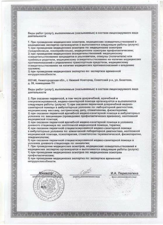 Городская поликлиника № 35