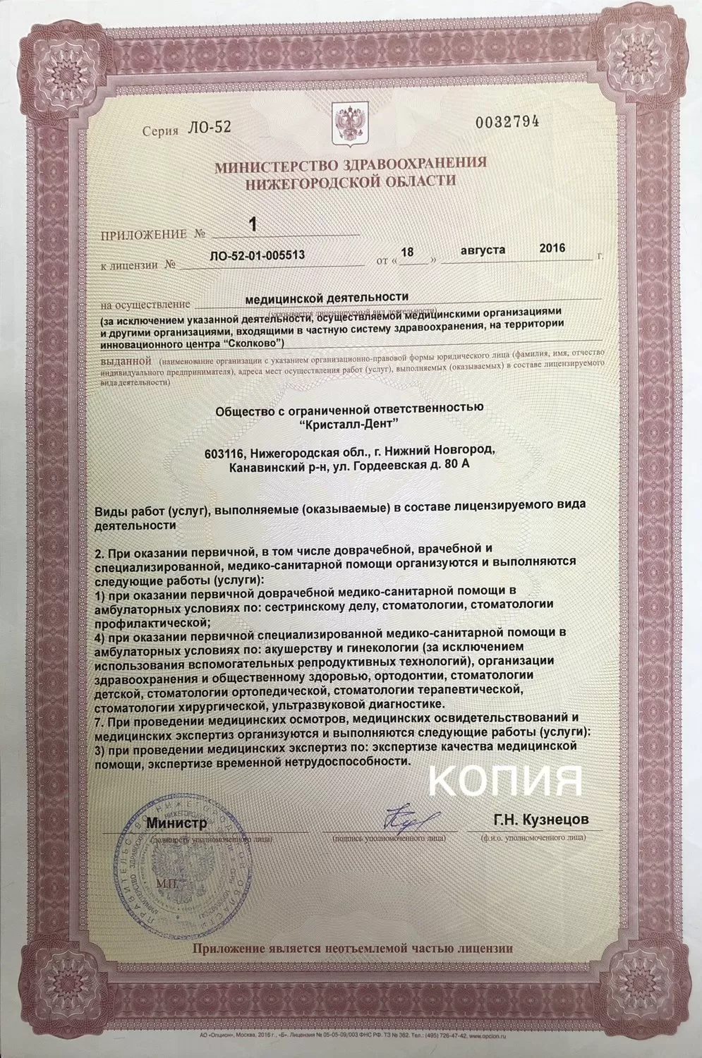 Кристалл-Дент