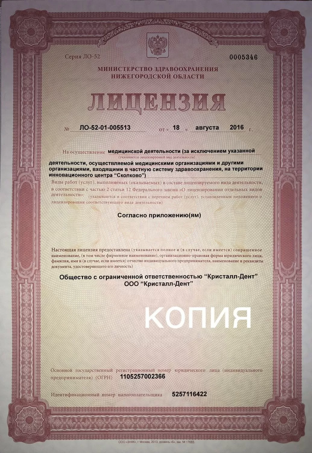 Кристалл-Дент