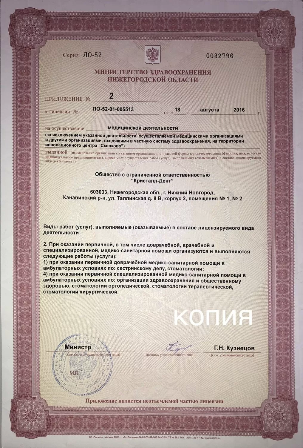 Кристалл-Дент