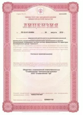 Стоматология Центральная клиника