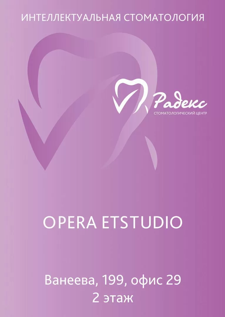 Стоматологический центр Радекс