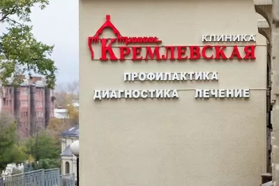Стоматология Кремлёвская