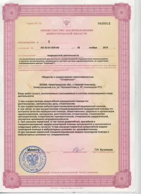 Клиника Стоматолог