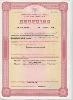 Клиника Стоматолог